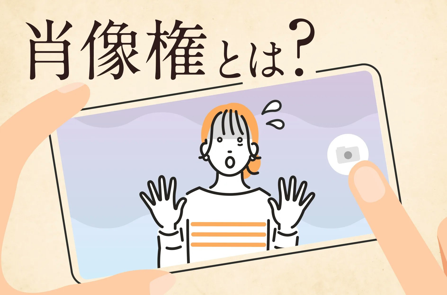 第三者の著作権等の知的財産権 肖像権 人格権 プライバシー権 パブリシティ権その他の権利を セール